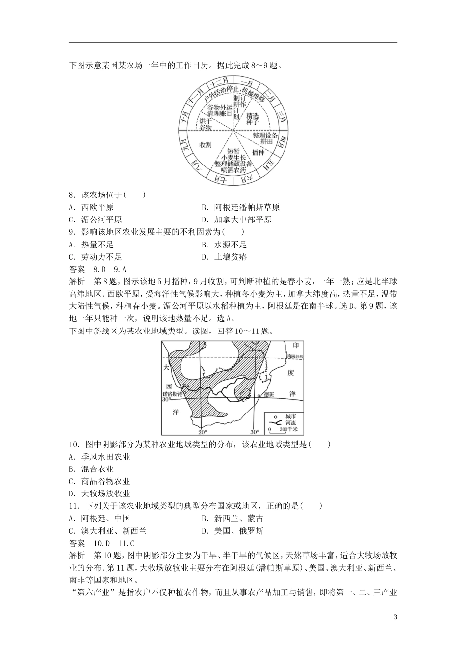 高中地理第章农业地域的形成与发展章末检测新人教必修_第3页