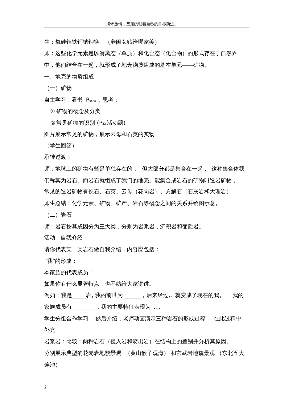 高中地理人教版《地壳的物质组成和物质循环》优秀教案_第2页