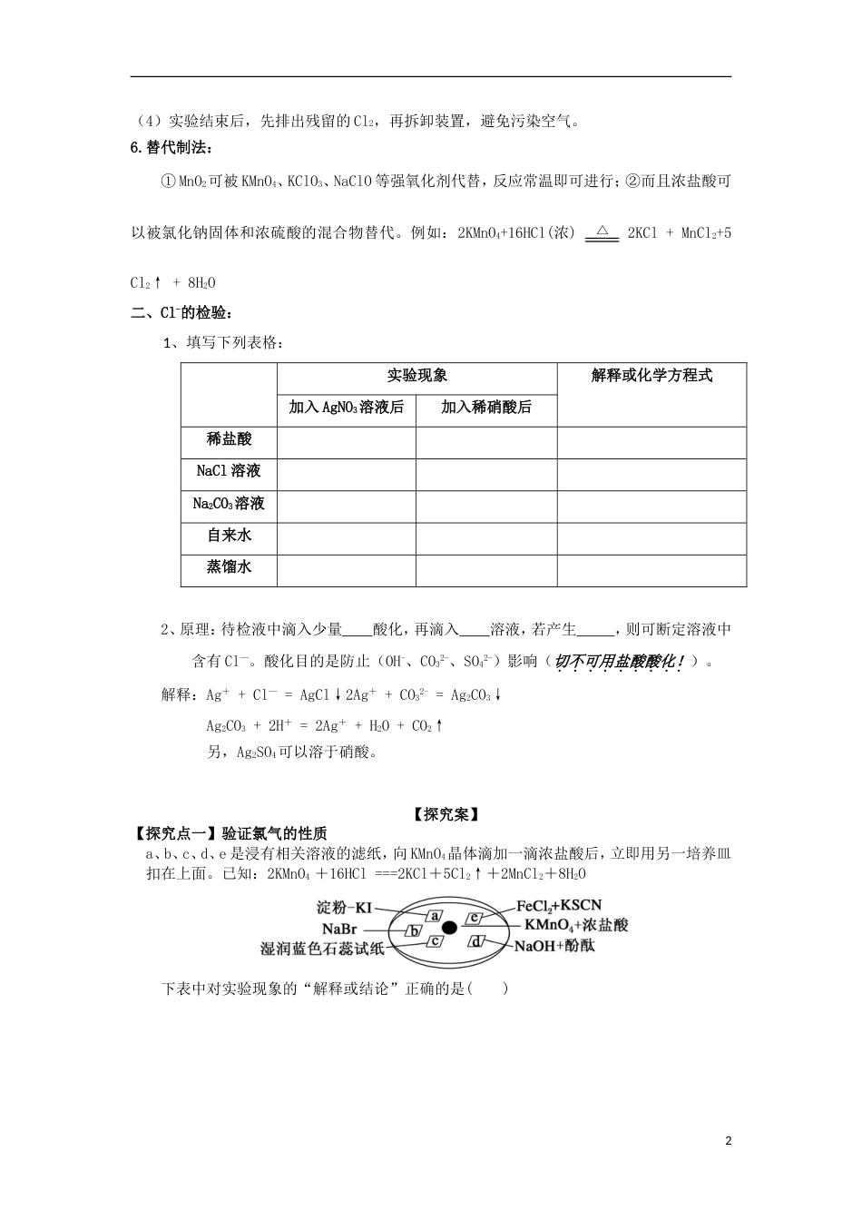 高中化学第四章非金属及其化合物富集在海水中的元素氯时氯气的实验室制法和Cl的检验学案新人教必修_第2页