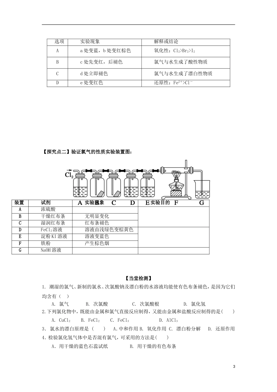 高中化学第四章非金属及其化合物富集在海水中的元素氯时氯气的实验室制法和Cl的检验学案新人教必修_第3页