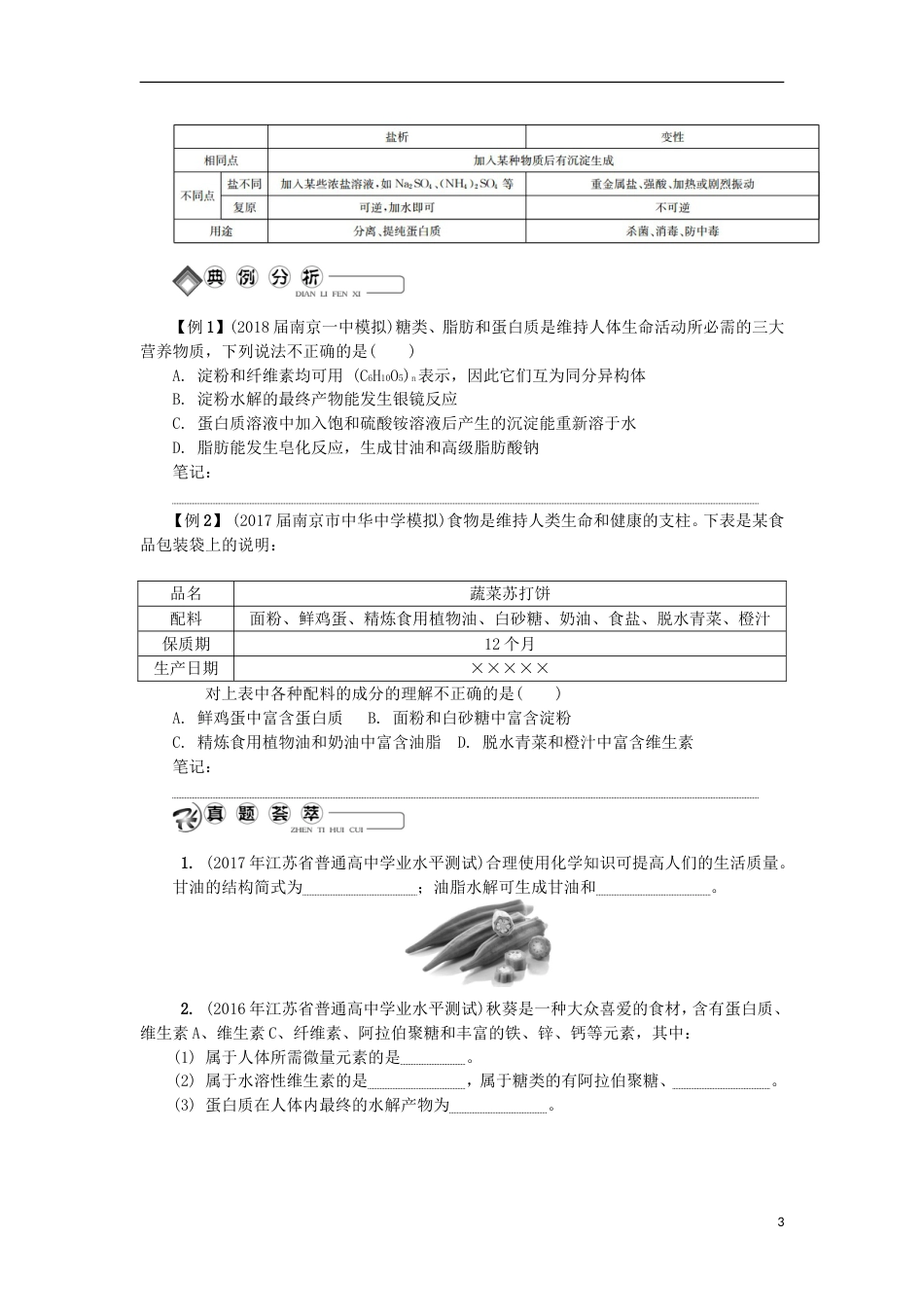 高中化学第二十六讲基本营养物质学业水平测试新人教选修_第3页