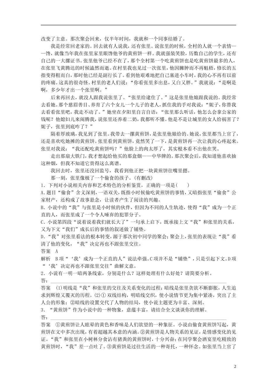 高考语文大二轮复习与增分策略第二章文学类文本阅读专题七精准把握小说中物象的意蕴和作用_第2页