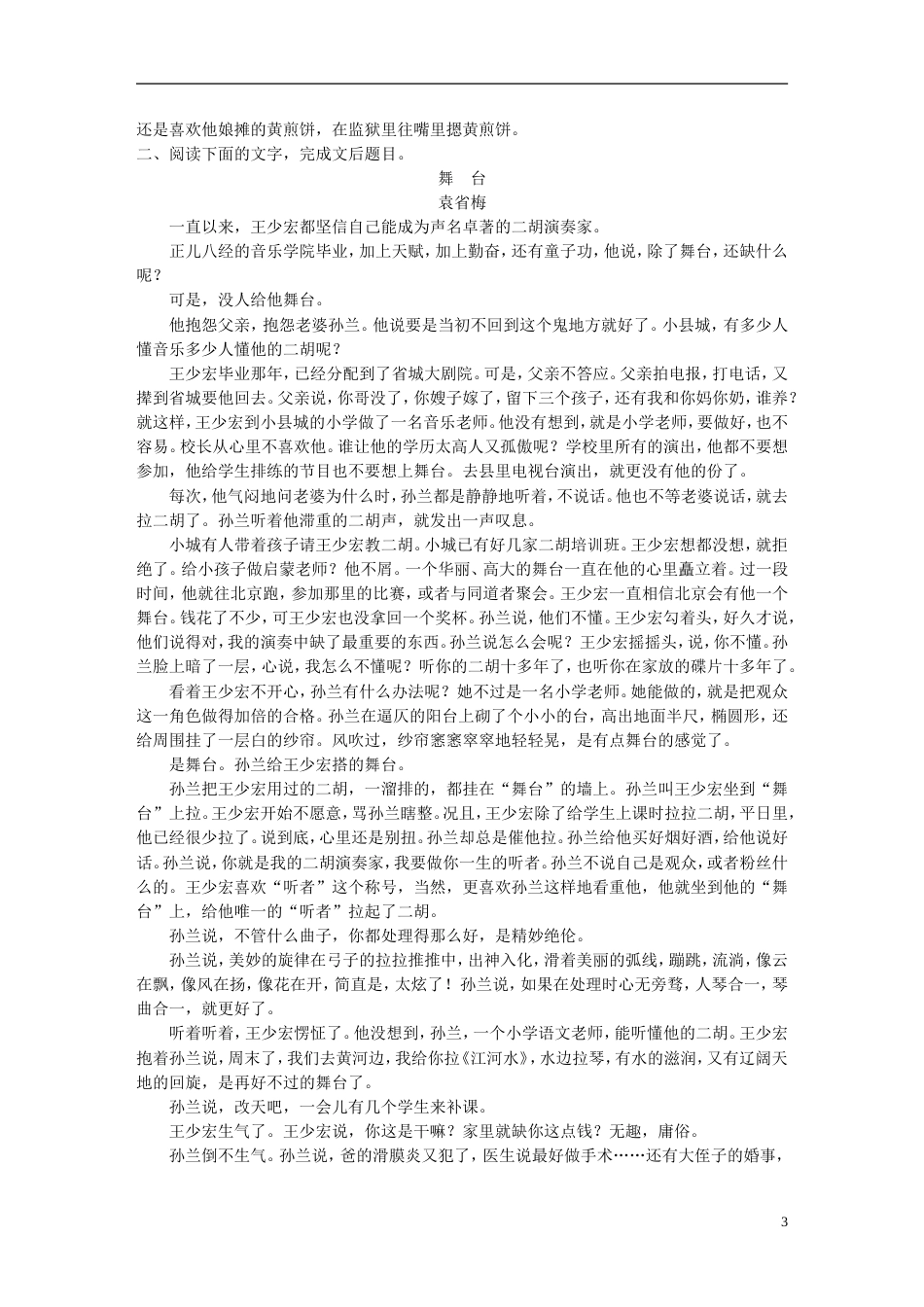 高考语文大二轮复习与增分策略第二章文学类文本阅读专题七精准把握小说中物象的意蕴和作用_第3页