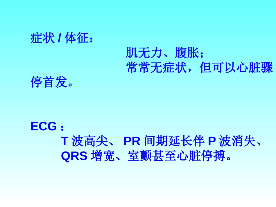 高钾血症及甲状腺危象临床处理_第3页