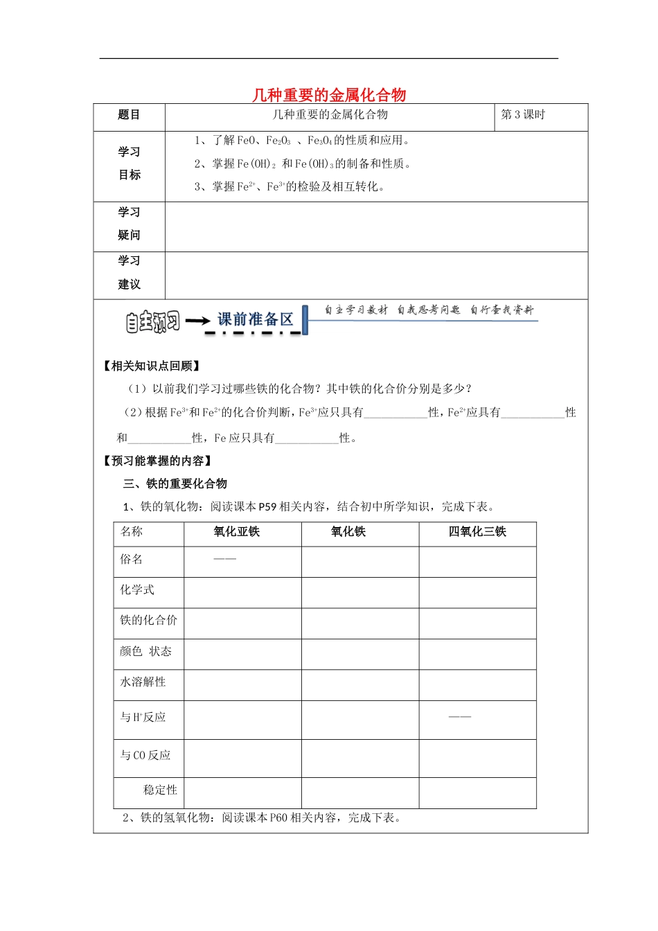 高中化学第三章金属及其化合物第二节几种重要金属化合物3学案新人教必修1_第1页