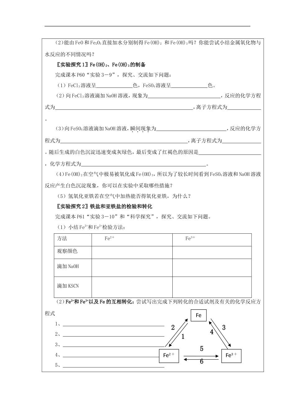 高中化学第三章金属及其化合物第二节几种重要金属化合物3学案新人教必修1_第3页