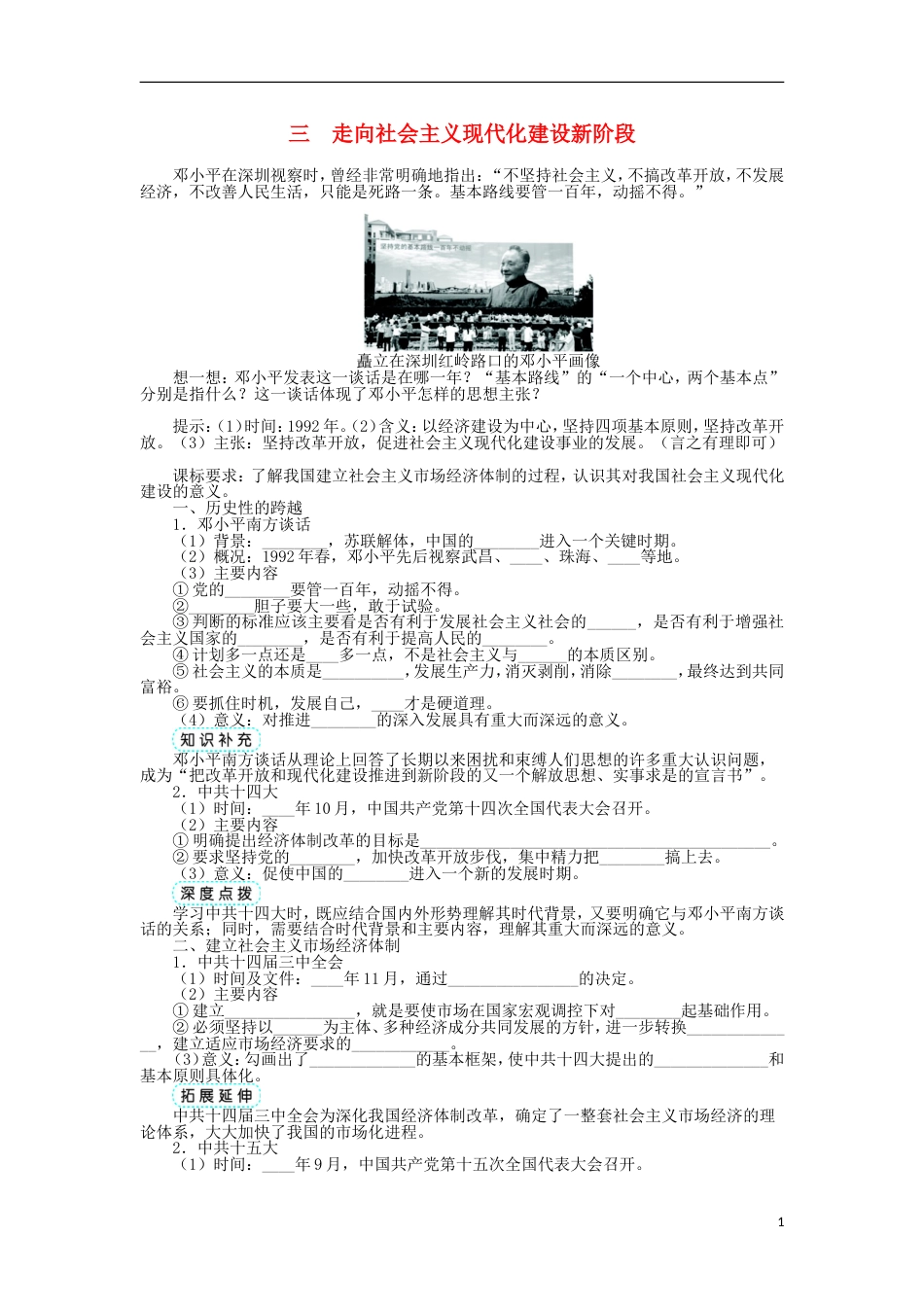 高中历史专题三中国社会主义建设道路的探索三走向社会主义现代化建设新阶段学案人民版必修2_第1页