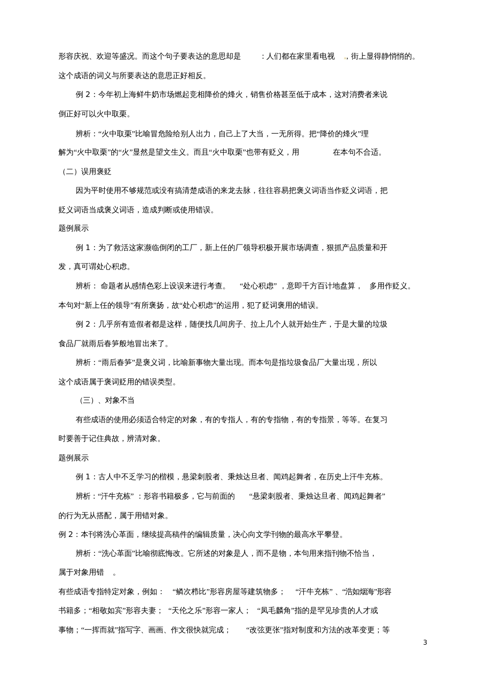 2017届中考语文二轮专题复习2词语的积累与运用教案_第3页