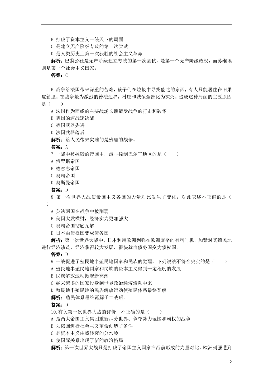 高中历史专题一第一次世界大战三第一次世界大战的影响同步测控人民版选修3_第2页