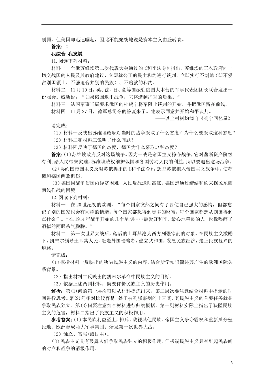 高中历史专题一第一次世界大战三第一次世界大战的影响同步测控人民版选修3_第3页