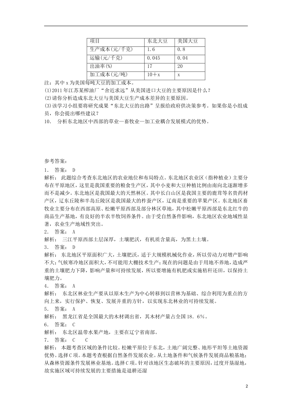 高中地理总复习农业生产布局及可持续发展练习新人教版_第2页