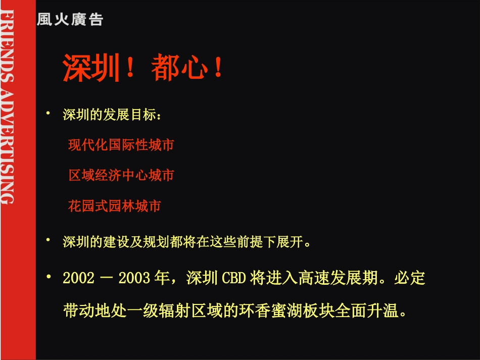 鸿荣源香蜜湖项目提报房地产策划文案_第3页