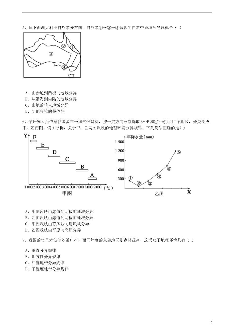 高中地理第三章自然环境地理的整体性与差异性第三节自然地理环境的差异性训练含解析湘教版必修1_第2页