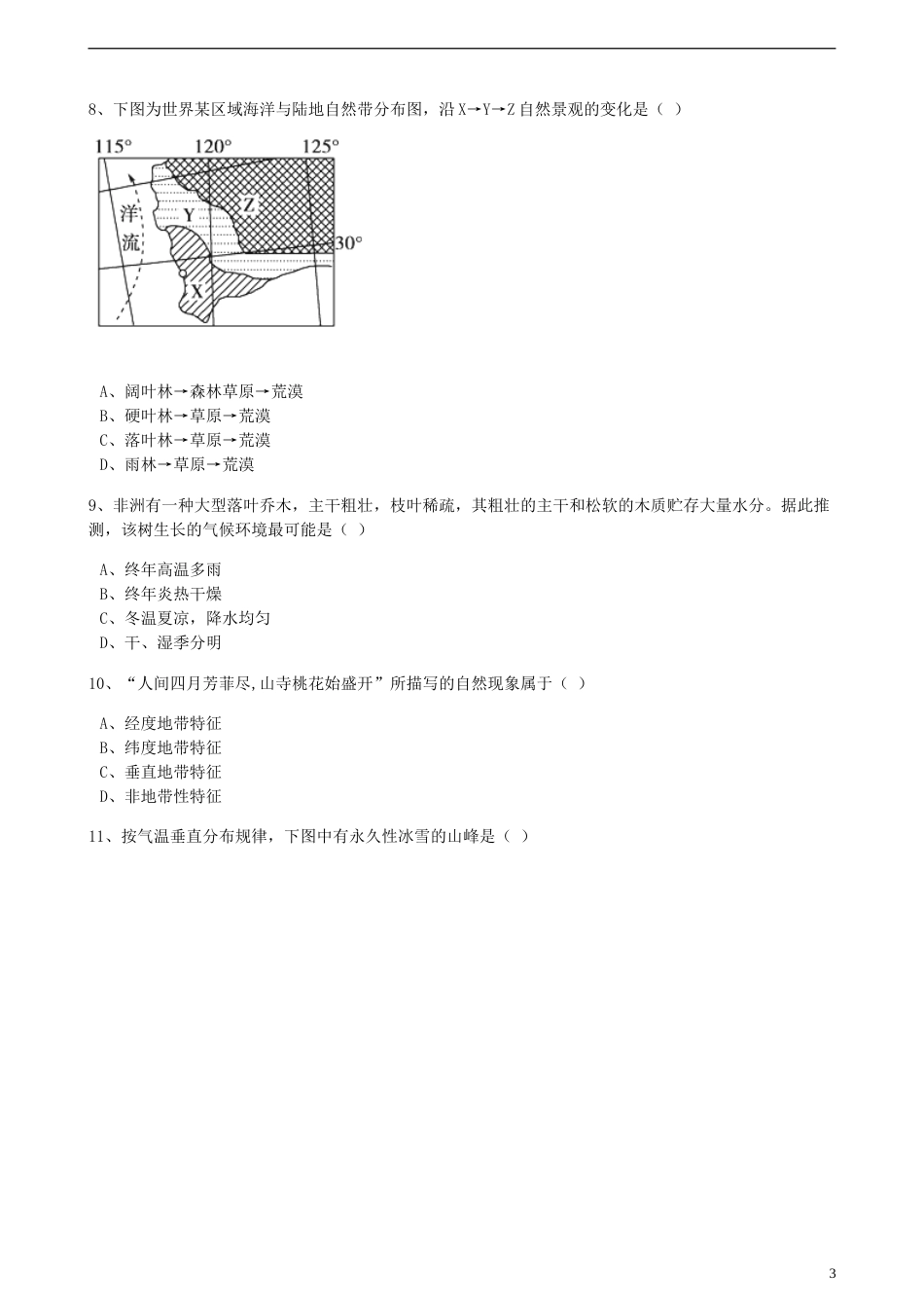 高中地理第三章自然环境地理的整体性与差异性第三节自然地理环境的差异性训练含解析湘教版必修1_第3页