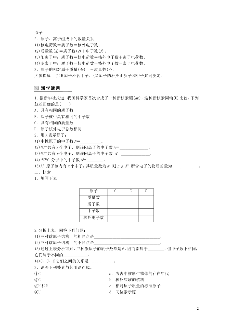 高中化学第章原子结构与元素周期律原子核核素学案鲁科必修_第2页
