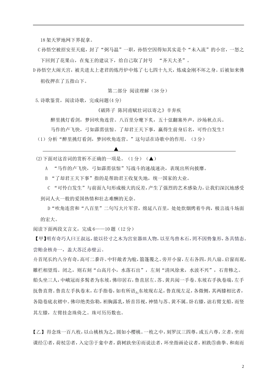 高新七年级语文下学期期中试题_第2页