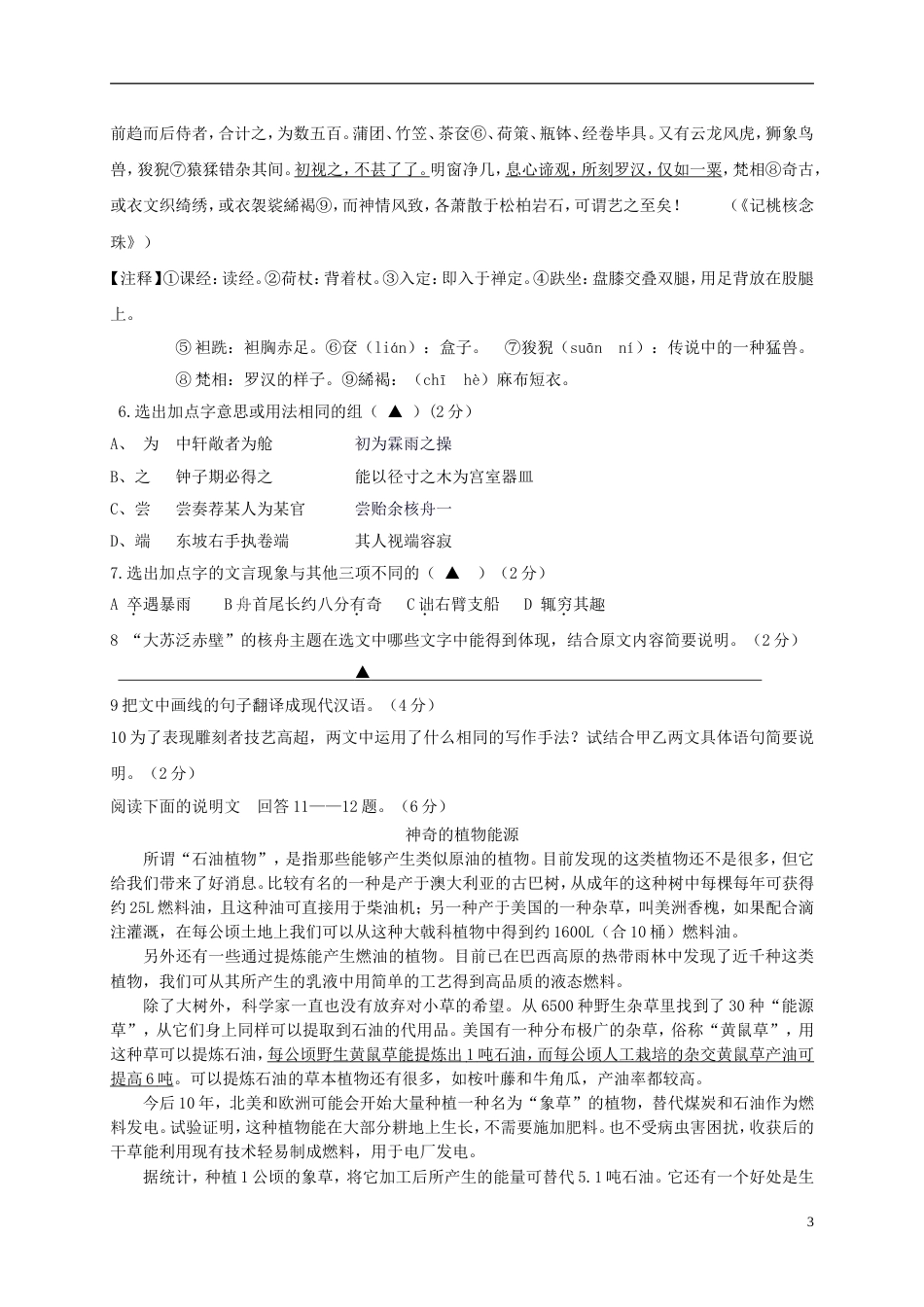 高新七年级语文下学期期中试题_第3页