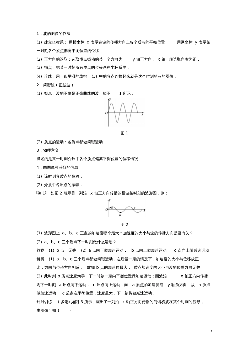 2017-2018学年高中物理第2章机械波2.2机械波的描述学案沪科版选修3-4_第2页