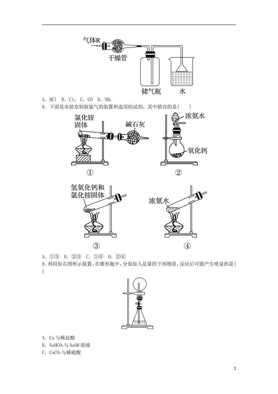 高中化学第四章非金属及其化合物氨硝酸硫酸时氨课时作业新人教必修_第2页
