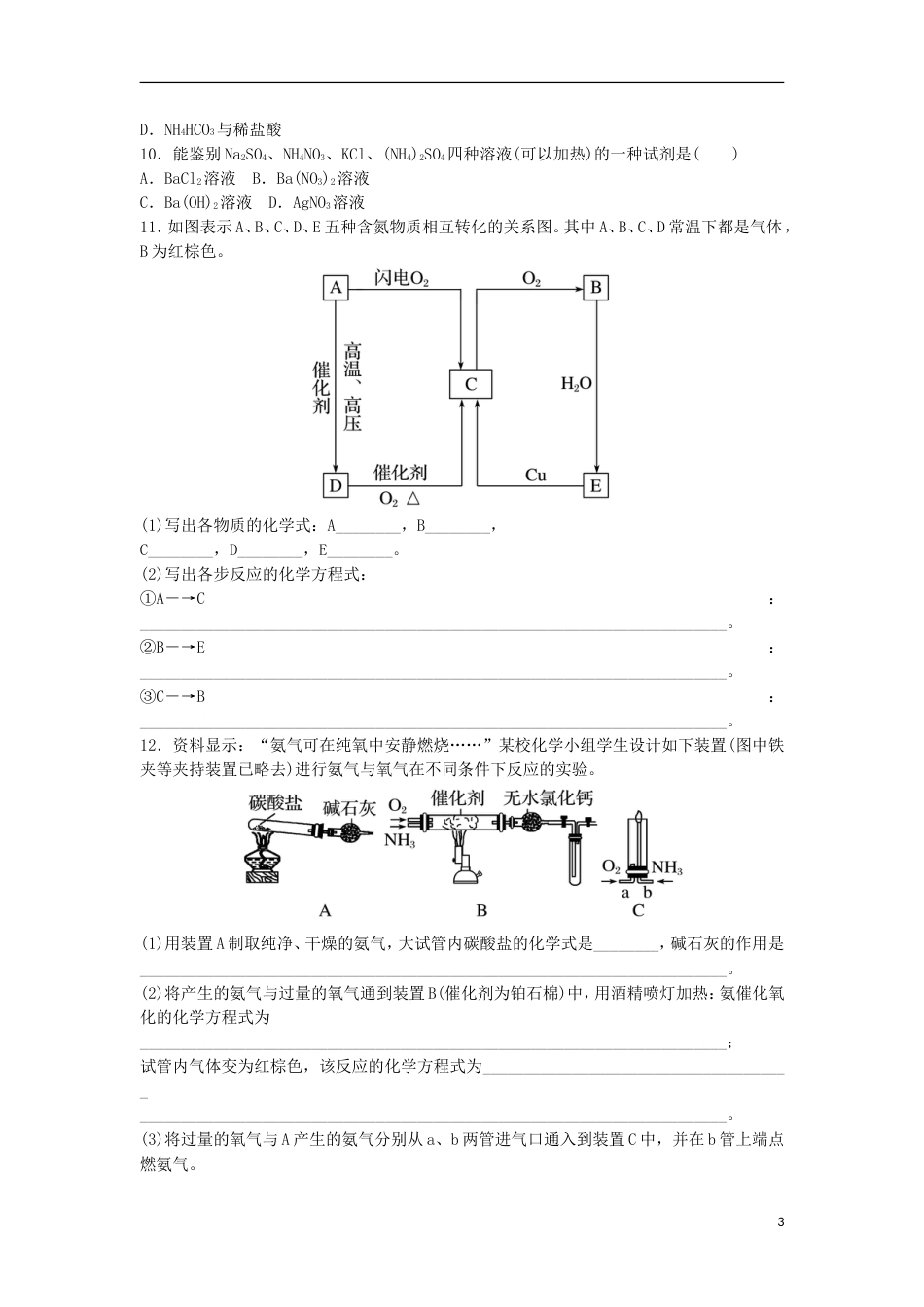 高中化学第四章非金属及其化合物氨硝酸硫酸时氨课时作业新人教必修_第3页
