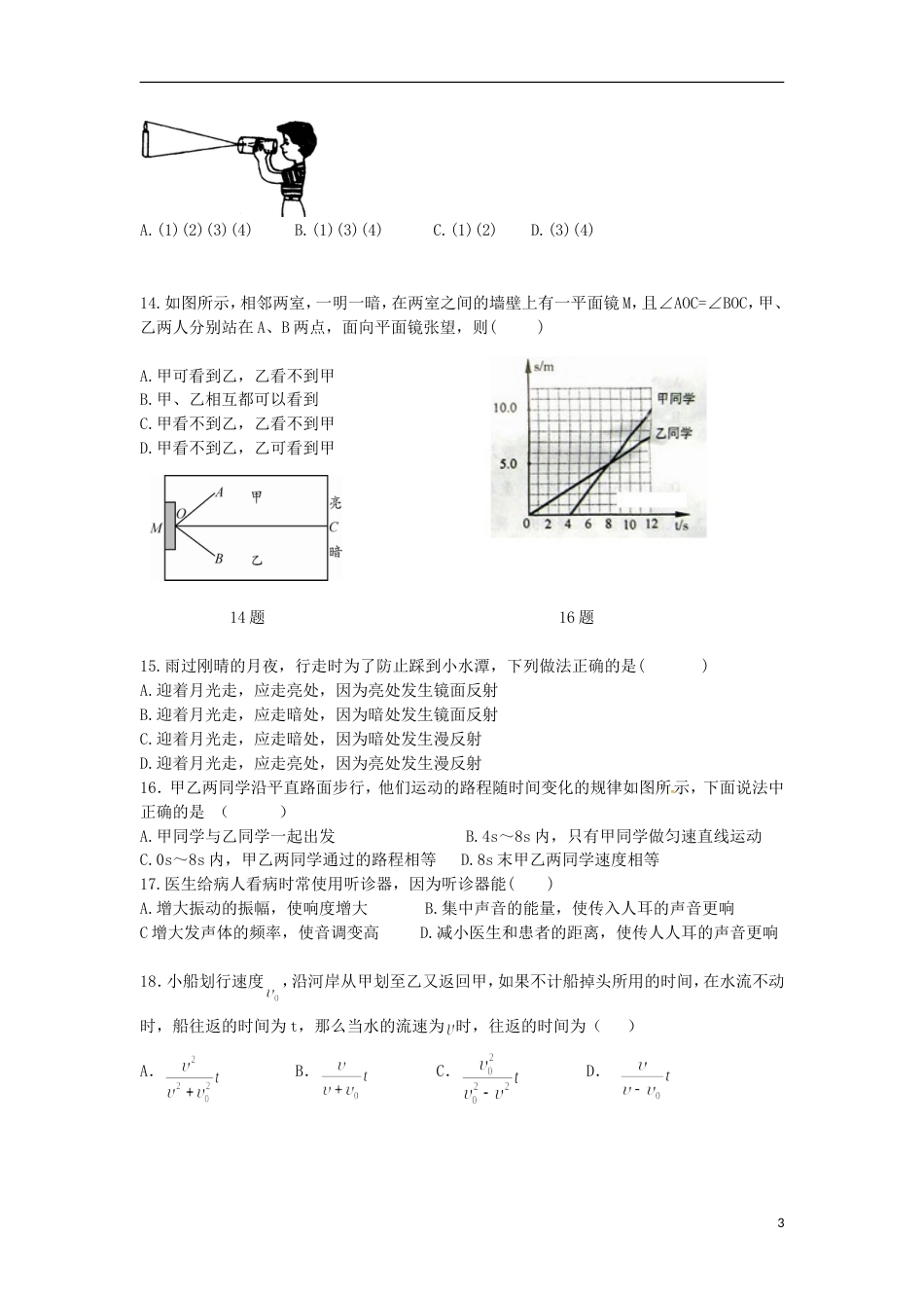 高新八年级物理上学期期中试题新人教_第3页