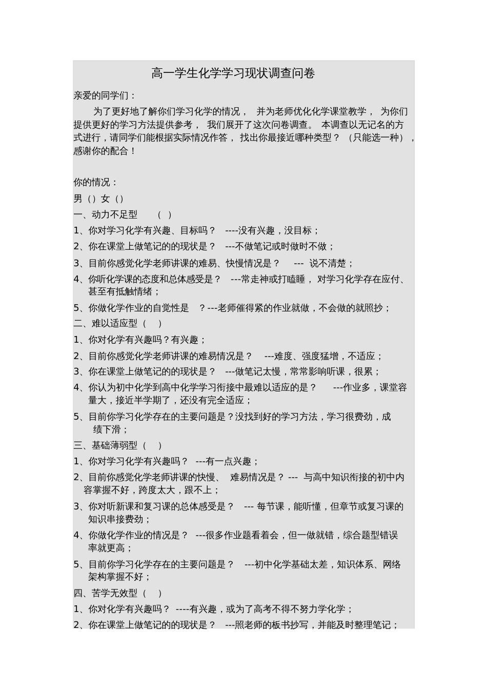 高中化学学习问卷调查_第1页