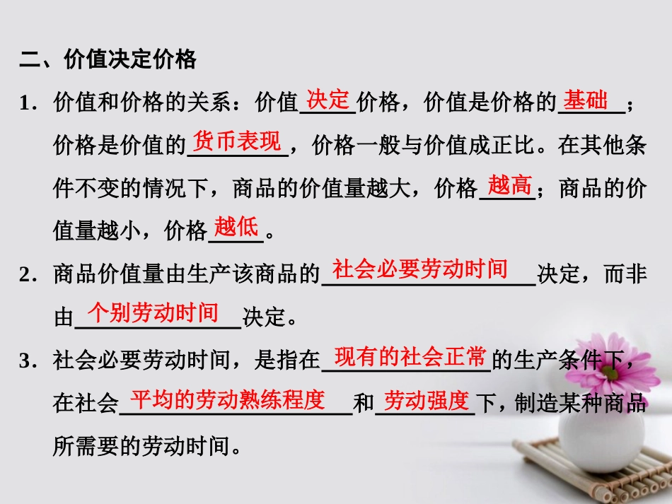 高中政治 第一单元 生活与消费 第二课 多变的价格 第一框 影响价格的因素课件 新人教版必修_第2页