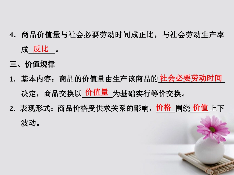 高中政治 第一单元 生活与消费 第二课 多变的价格 第一框 影响价格的因素课件 新人教版必修_第3页