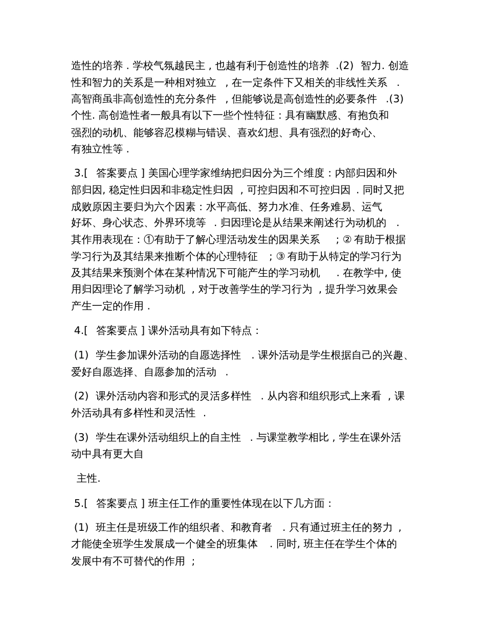 2019小学教师资格证《教育教学知识与能力》试题及答案6_第3页