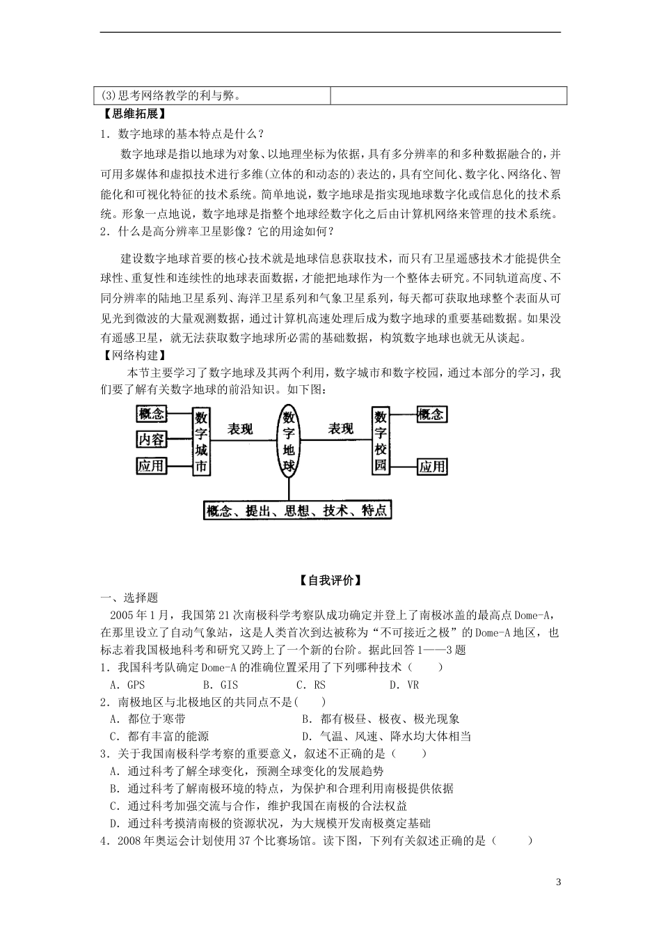 高中地理第三单元域资源环境与可持续发展单元活动走进“数字地球”学案鲁教版必修3_第3页