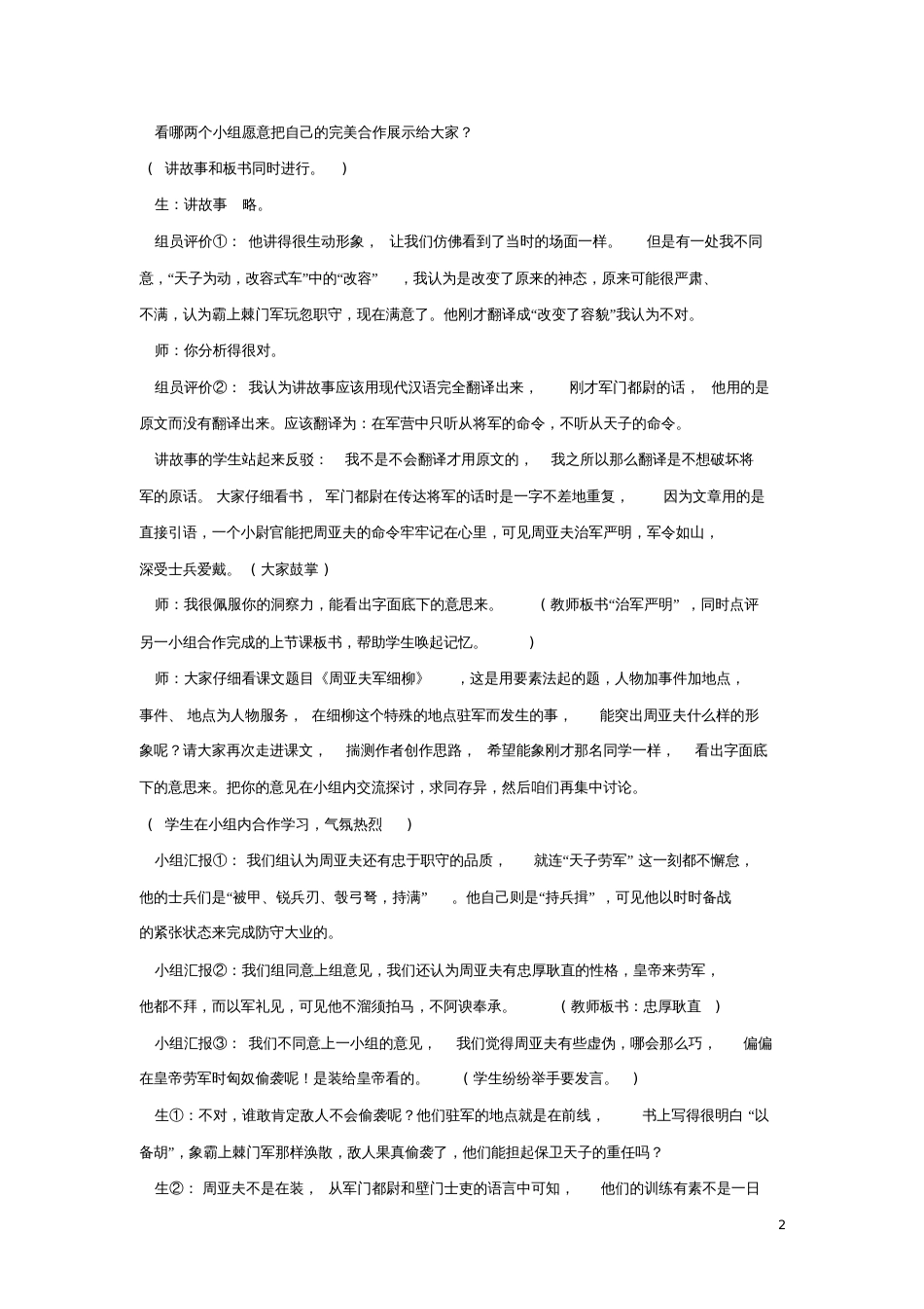 2017秋八年级语文上册第六单元23《周亚夫军细柳》课堂教学实录(含反思)新人教版_第2页
