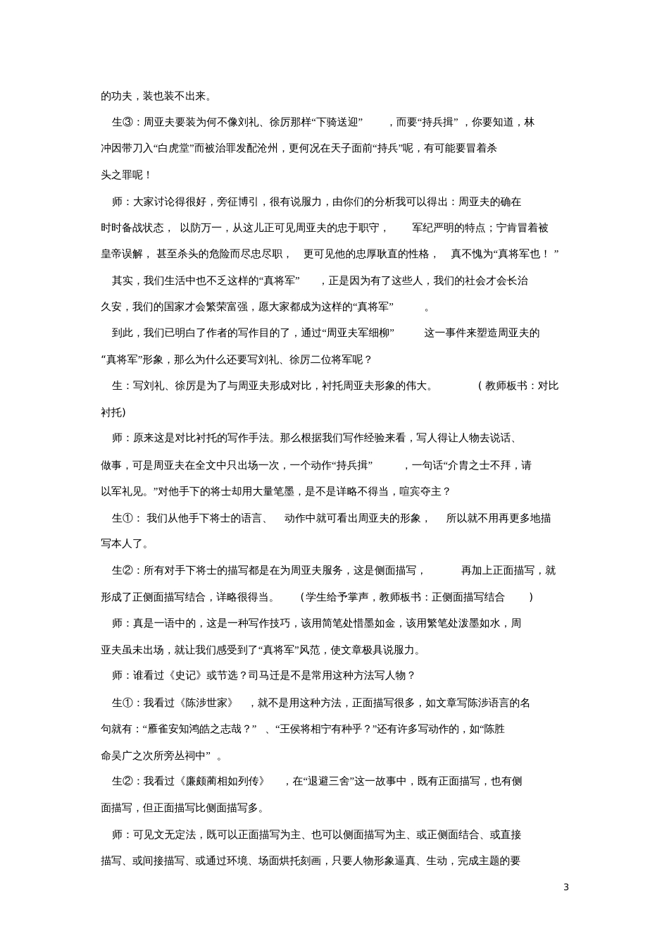 2017秋八年级语文上册第六单元23《周亚夫军细柳》课堂教学实录(含反思)新人教版_第3页