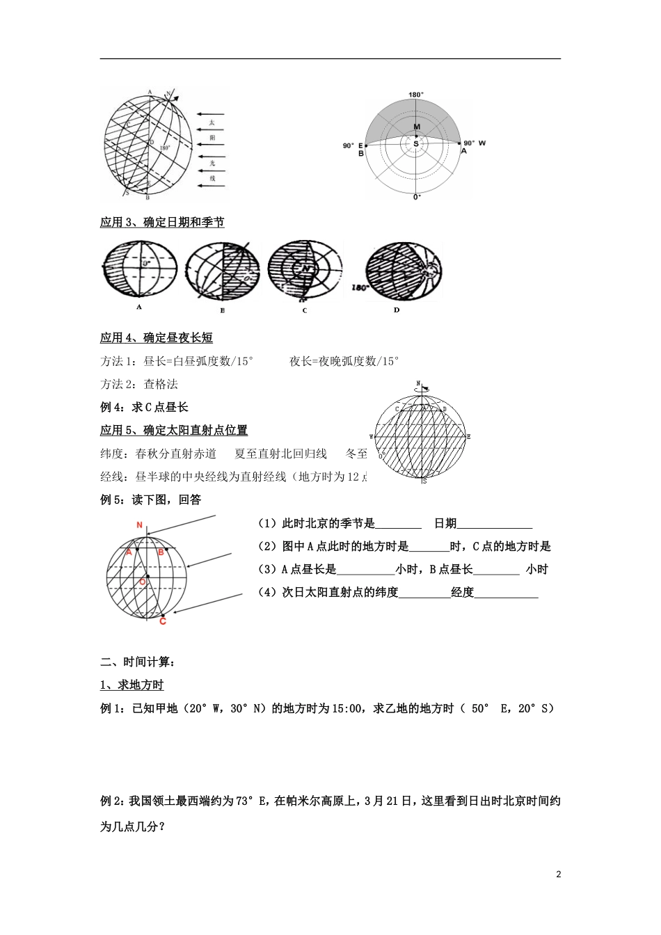 高中地理第一章行星地球晨昏线和时间学案新人教必修_第2页