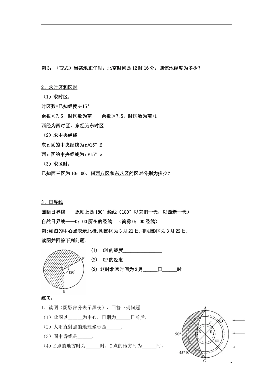 高中地理第一章行星地球晨昏线和时间学案新人教必修_第3页