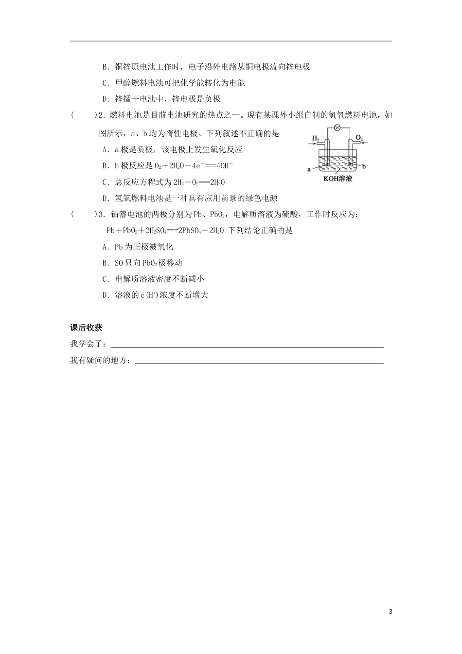 高中化学第二章化学反应与能量发展中的化学电源学案新人教必修_第3页