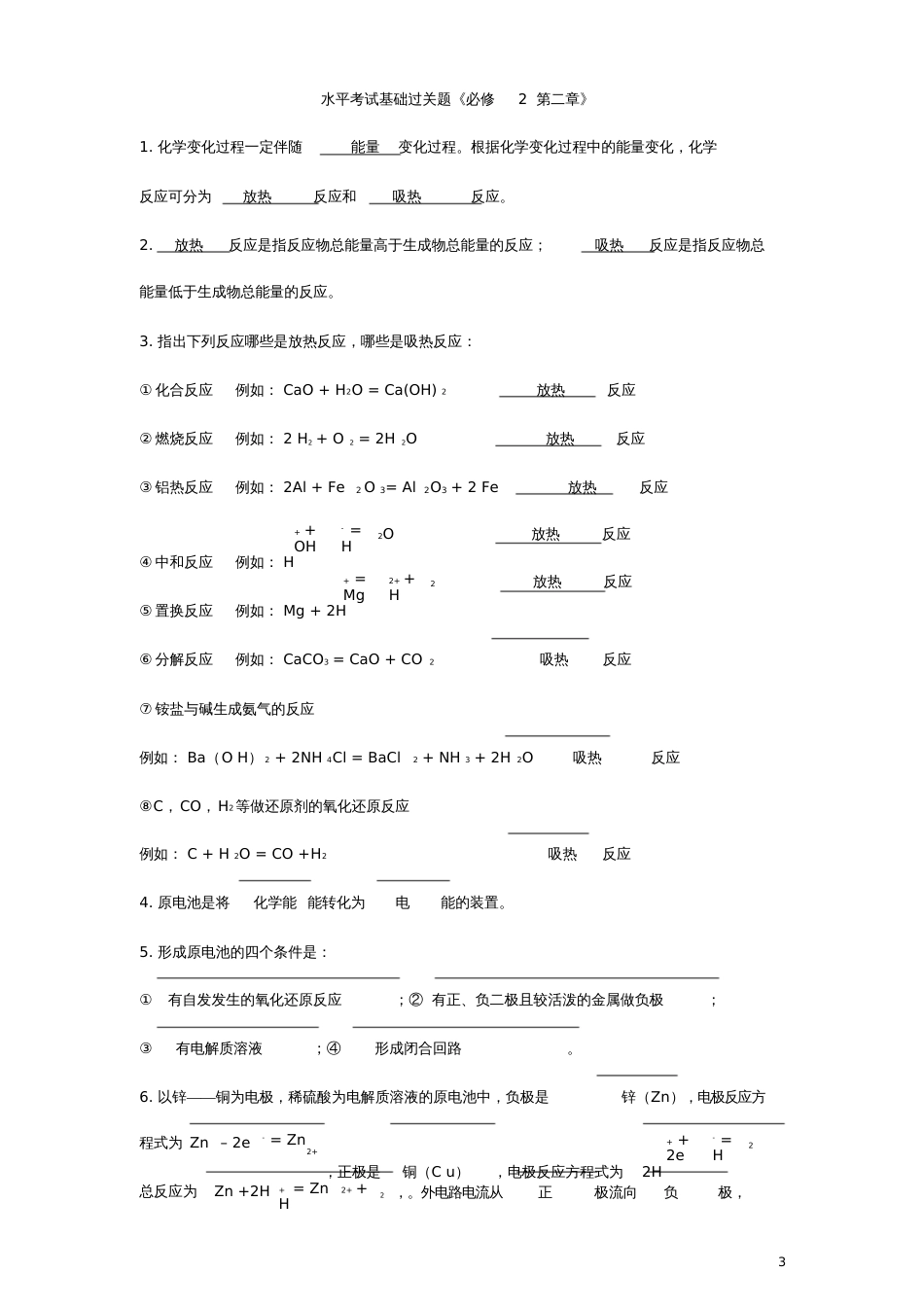 2018年高中化学学业水平考试基础过关复习题2新人教版_第3页