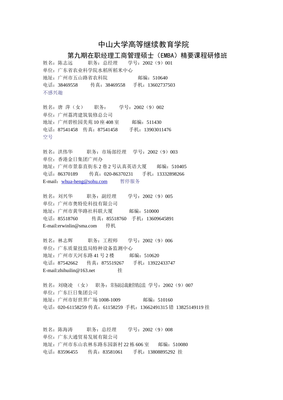 广州第九期学员通讯录[共15页]_第1页