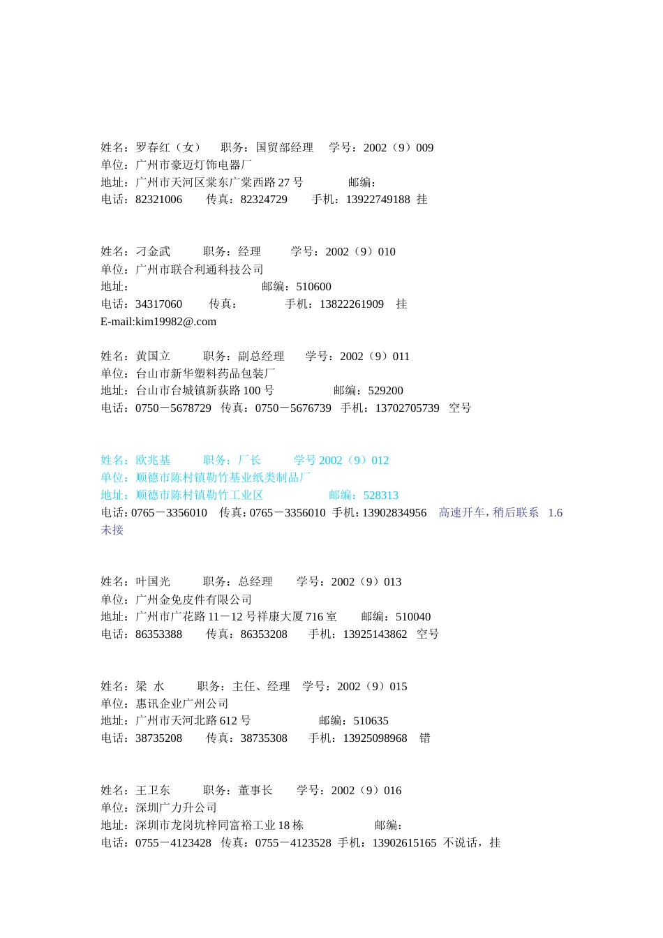 广州第九期学员通讯录[共15页]_第2页