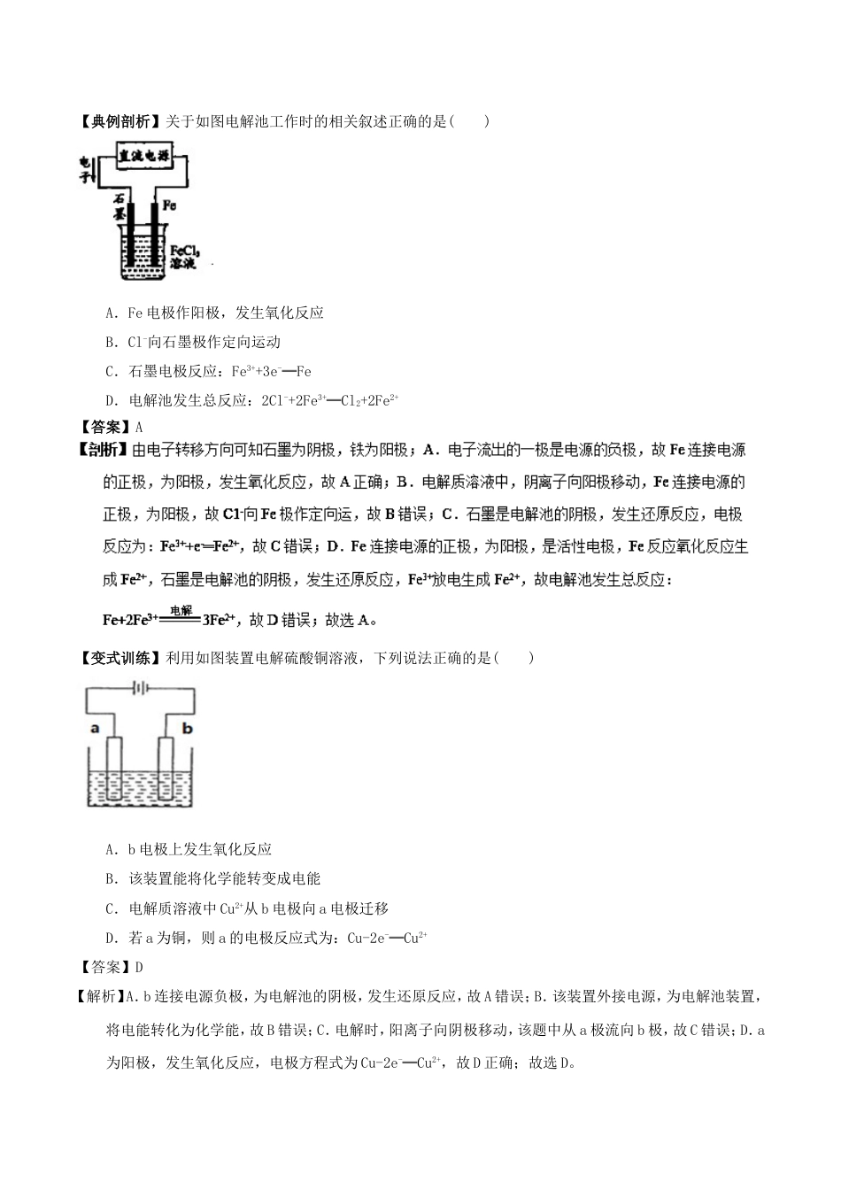 高中化学最基础考点系列考点电解池的工作原理新人教选修_第3页