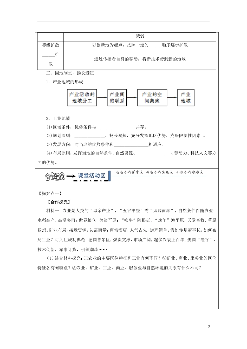 高中地理第三章域产业活动产业活动的位条件和地域联系学案湘教必修_第3页
