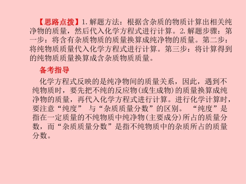 (潍坊专版)2018中考化学总复习专题7综合计算题课件新人教版_第3页