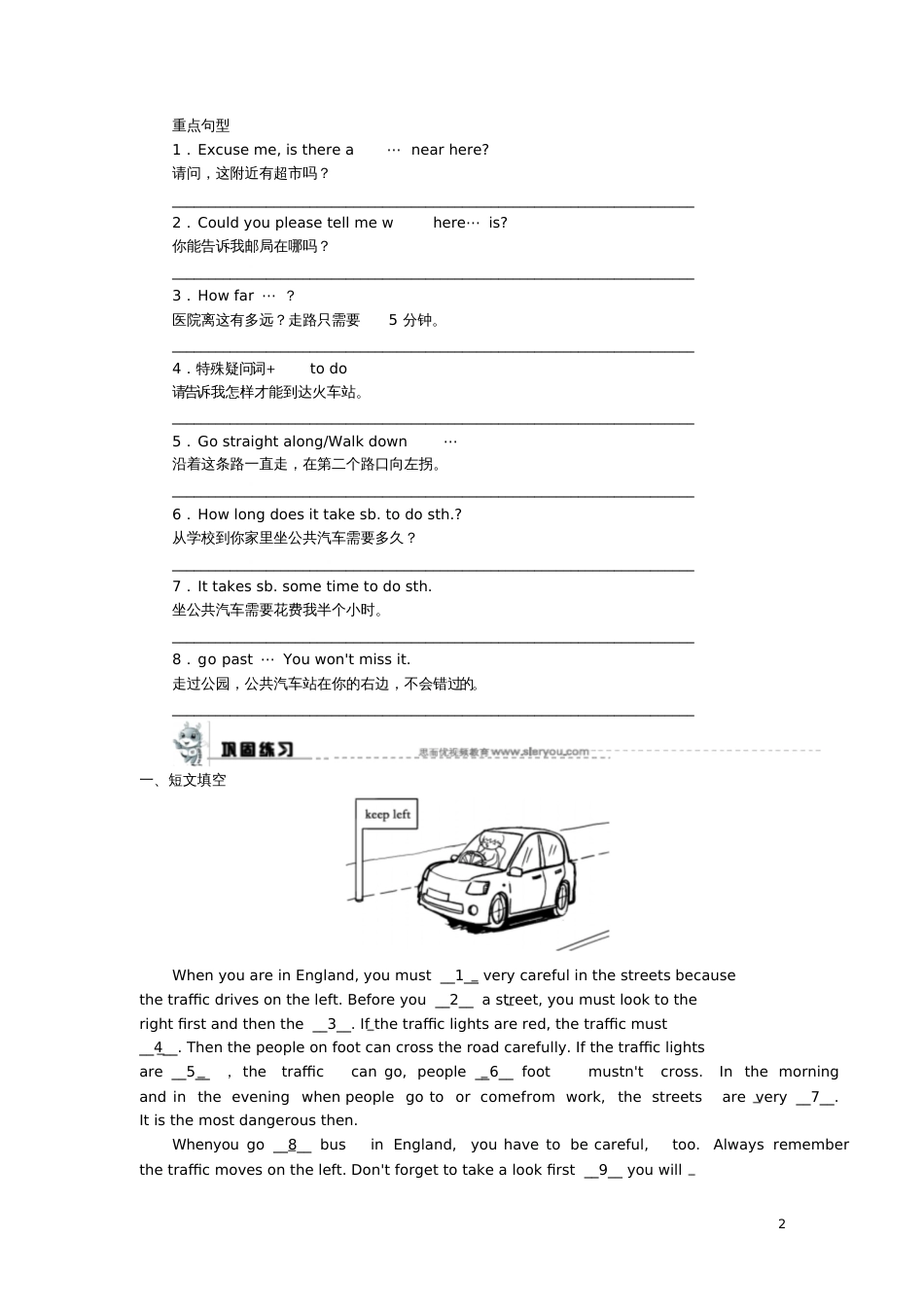 2017中考英语第二部分话题复习9问路与指路复习_第2页