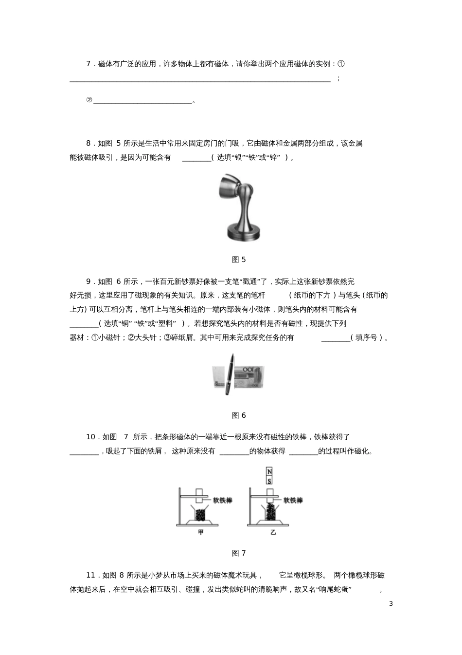 2018年九年级物理全册14.1简单磁现象练习(新版)北师大版_第3页