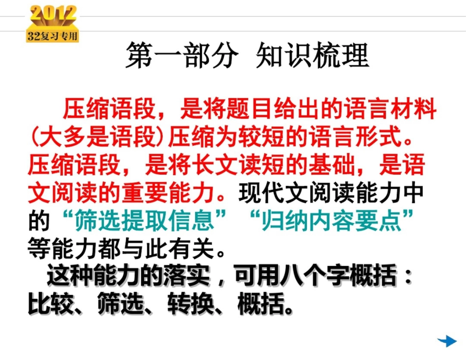 高考语文总复习PPT课件第08讲压缩语段_第3页