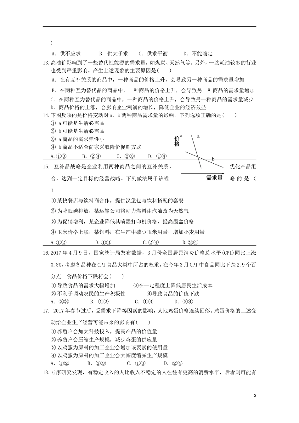 高台高一政治月月考试题_第3页