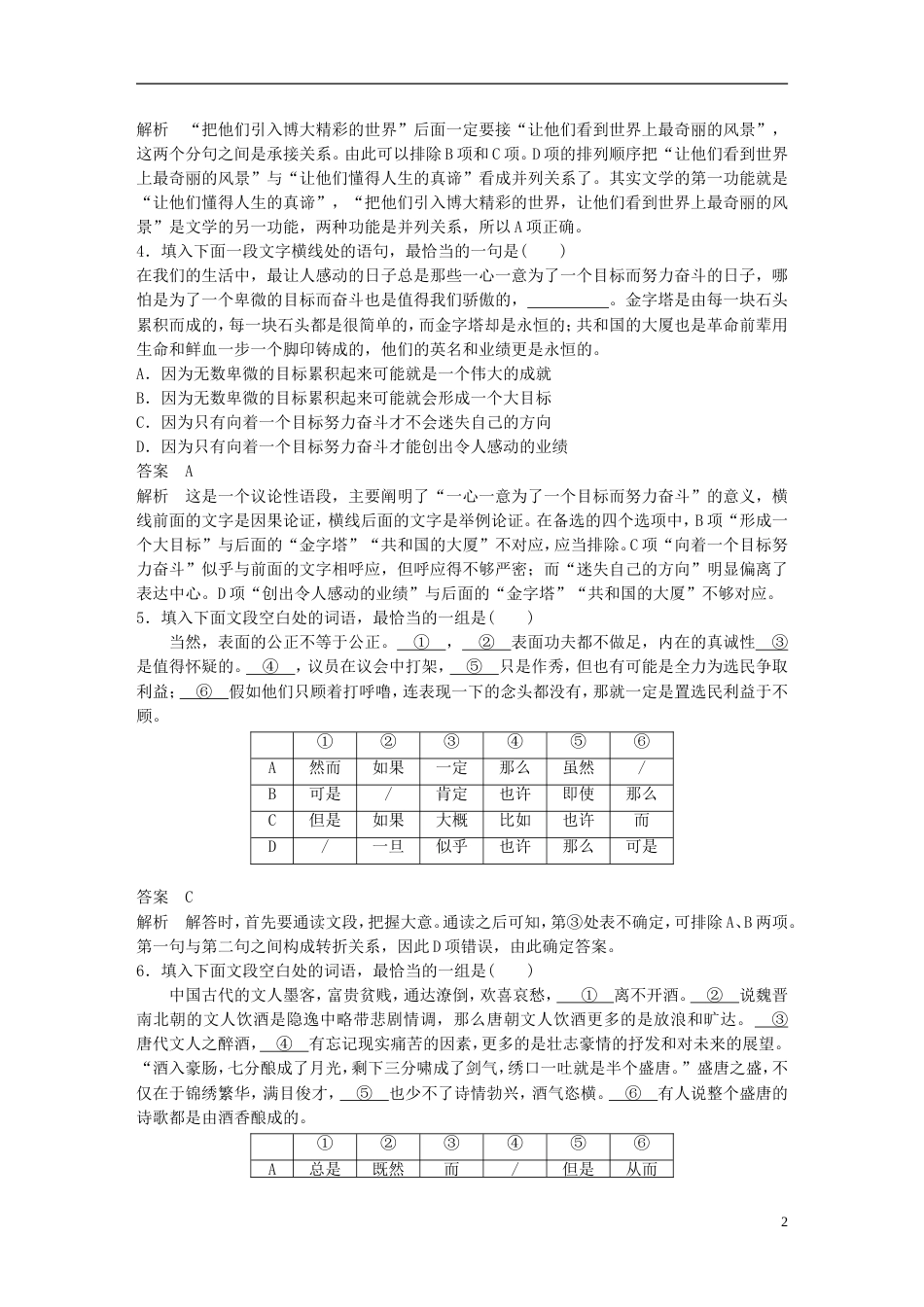 高考语文二轮复习考前三个月第四轮基础专项练连贯_第2页