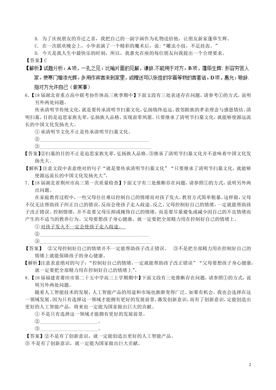 高考语文二轮复习专题语言运用之得体准确练_第2页