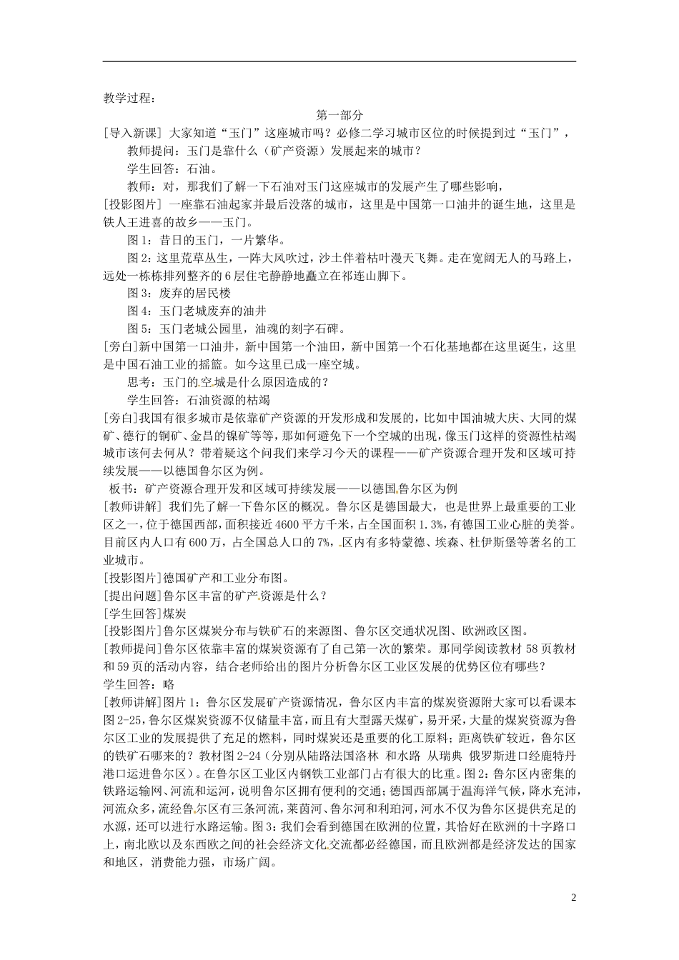 高中地理第二章域可持续发展第五节矿产资源合理开发和域可持续发展教案湘教版必修3_第2页