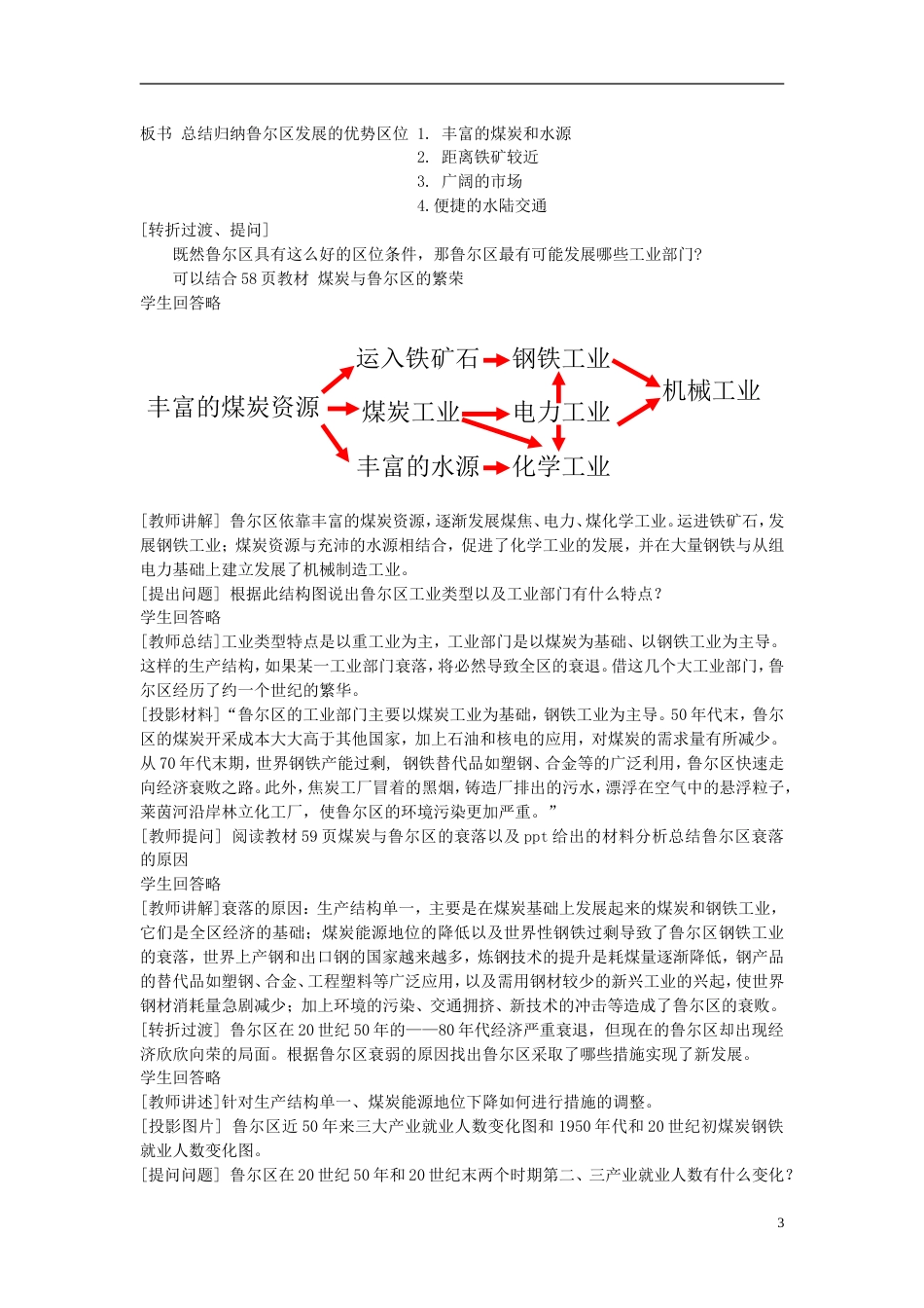 高中地理第二章域可持续发展第五节矿产资源合理开发和域可持续发展教案湘教版必修3_第3页