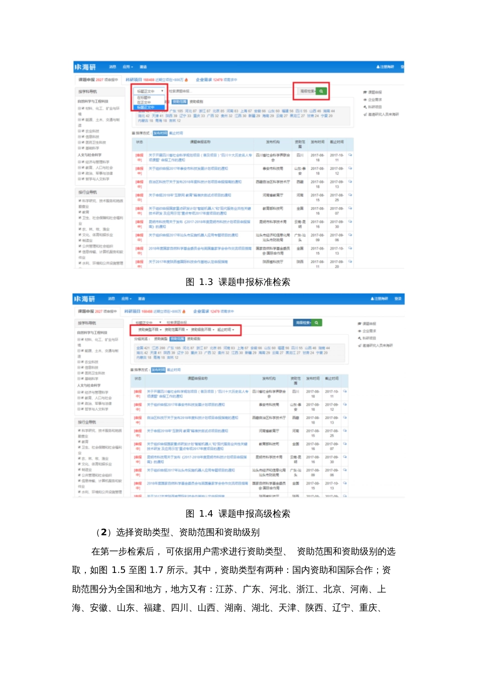 海研操作手册[共16页]_第3页